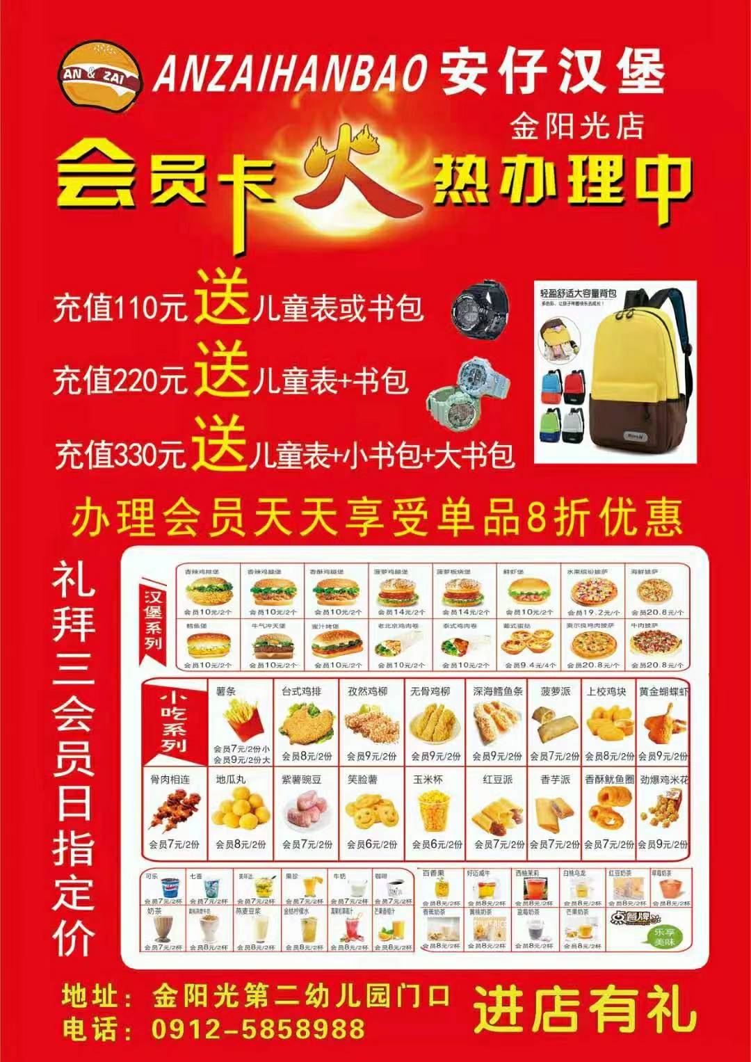 汉堡金阳光店订于8月8日,正式开业,开业期间所有单品第二份享受半价优